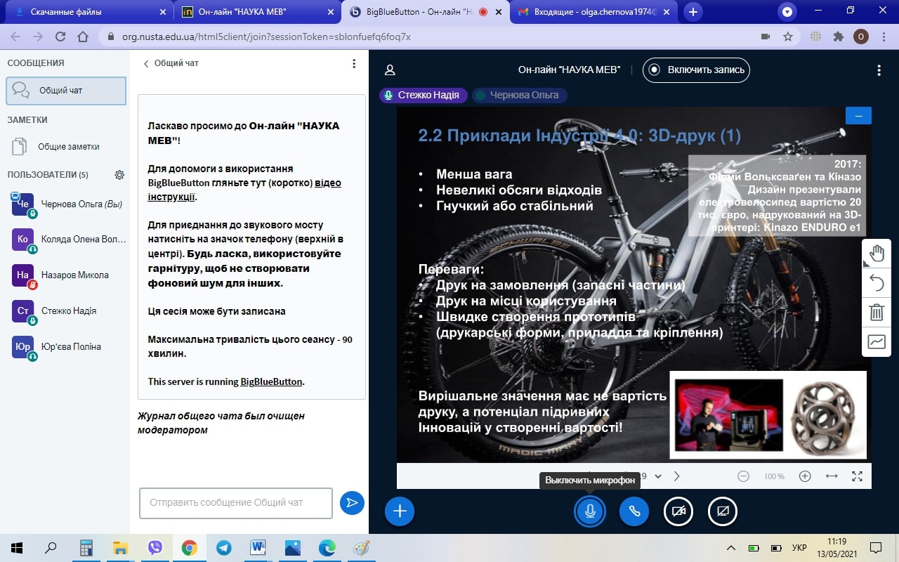 Науковий семінар кафедри міжнародної економіки «ІV промислова революція та її вплив на світове господарство»